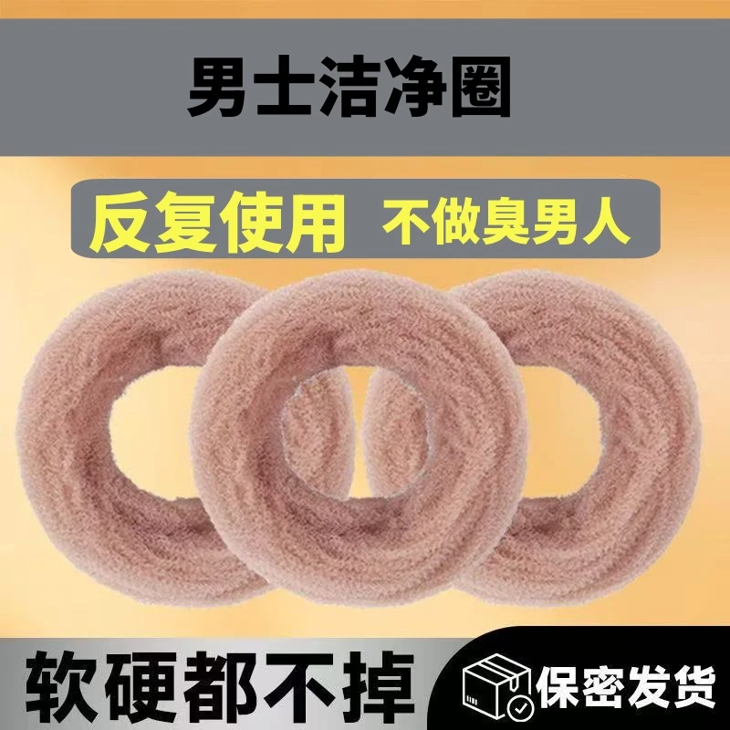 男士洁净圈清洁干净透气无感舒适可水洗