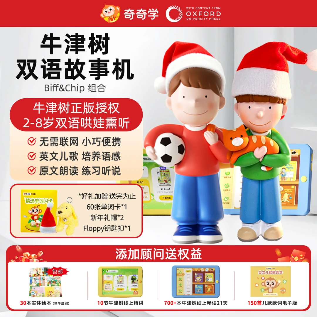 奇奇学【官方爆款】牛津树故事机BiffChip早教机中大童8-15岁故事机商品图