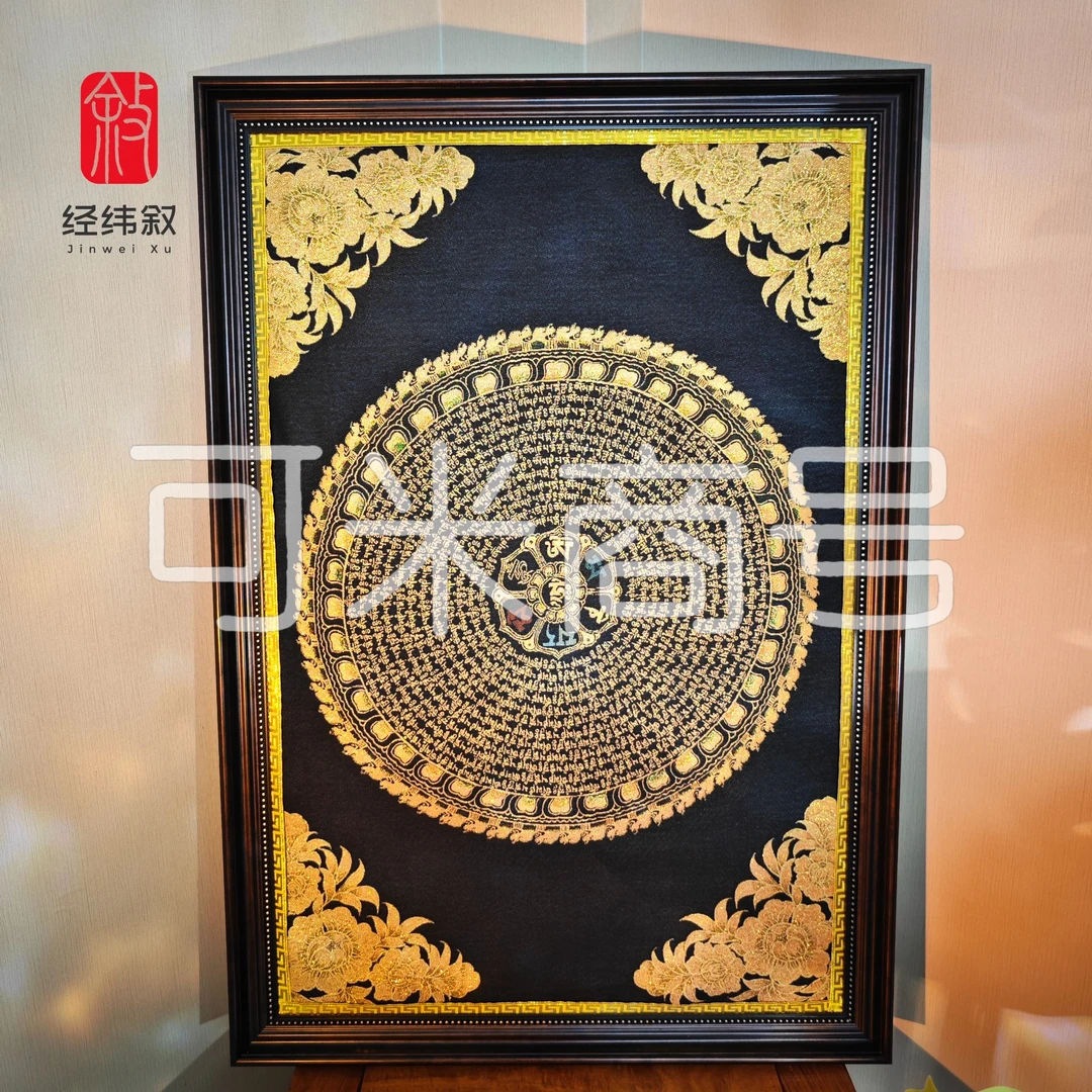 『经纬叙』【六字真言】纳米树脂相框装裱 刺绣画心（成品69*99cm）