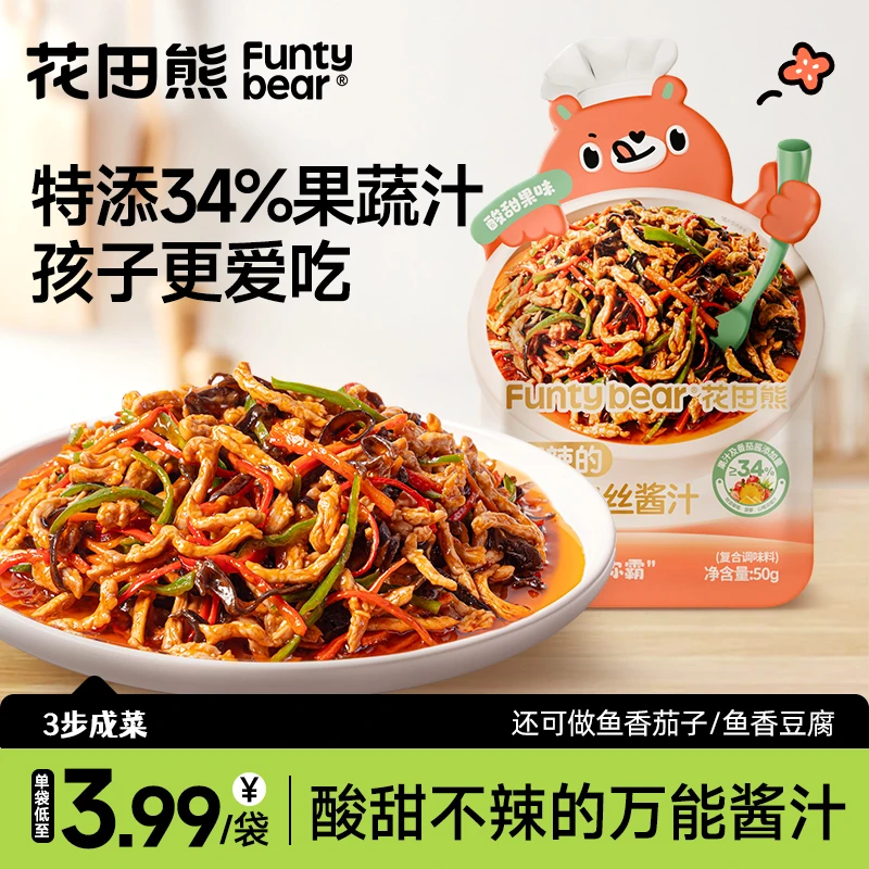 【大口吃饭】花田熊儿童不辣的鱼香肉丝果蔬味酱汁家用调料百搭下饭