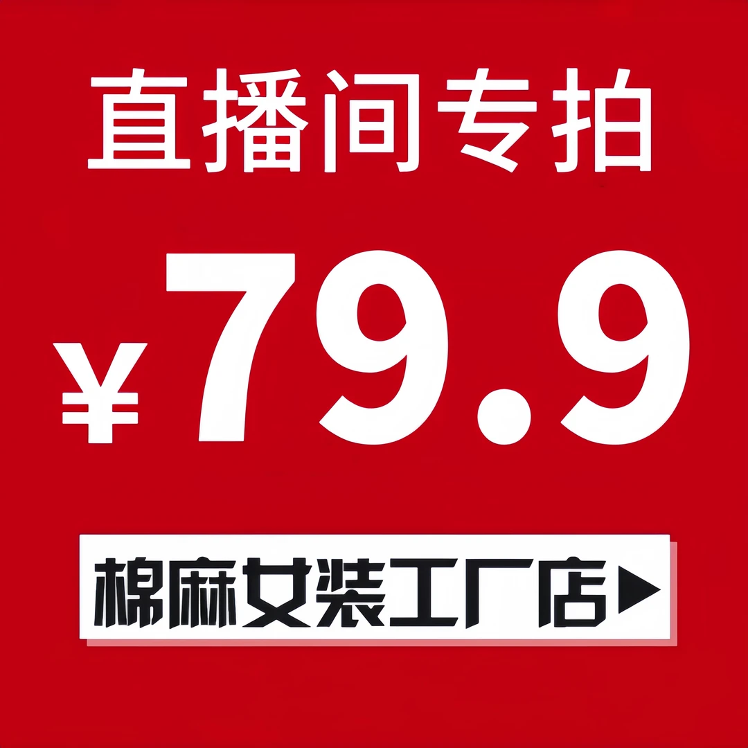 沐沐外贸！79.9日单女装原单孤品！喜欢再拍！