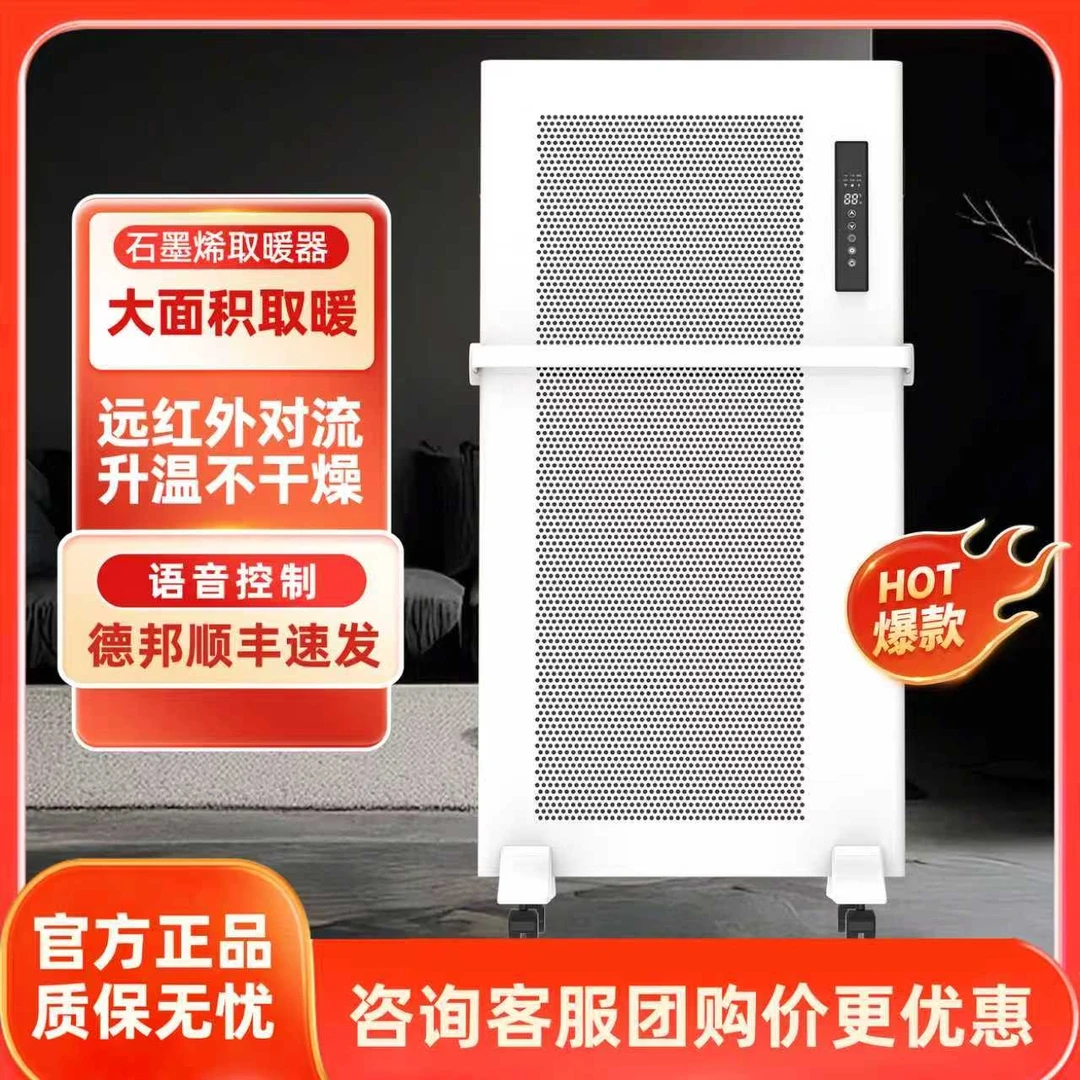 【高端推荐】全屋家用石墨烯智能语音取暖器石墨烯取暖器全屋加热