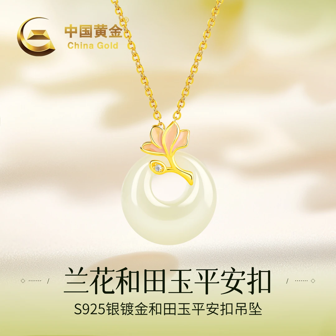 【中国黄金】和田玉公主扣兰花珐琅吊坠S925银平安扣玉坠项链送老婆