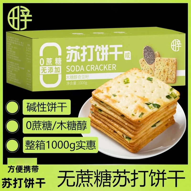无添蔗糖木糖醇碱性苏打饼干香葱奇亚籽独立小包