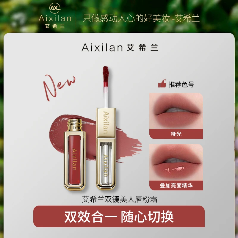 艾希兰双镜美人唇粉霜双头双效雾面亮面ttyx