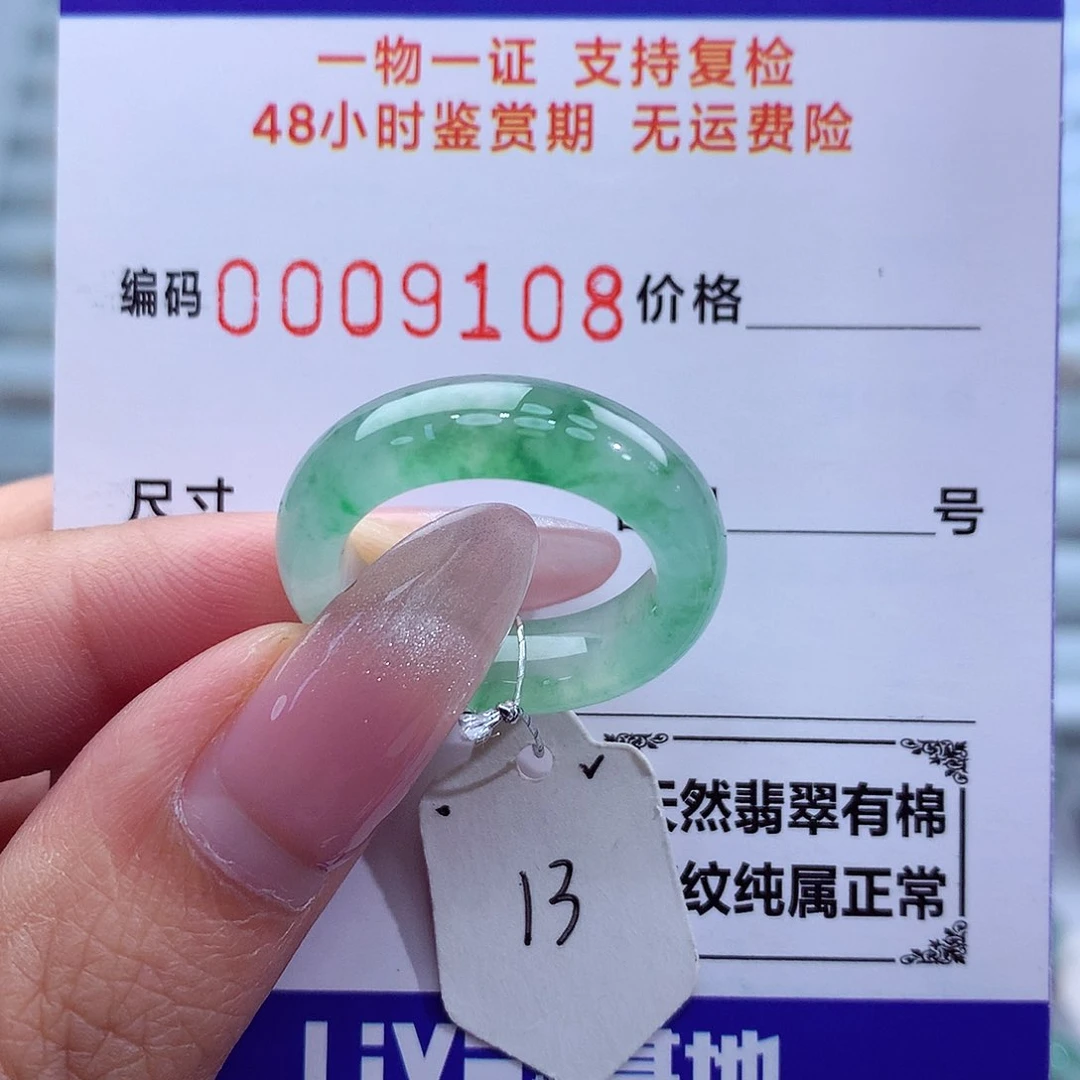 翡翠戒指未镶嵌天然