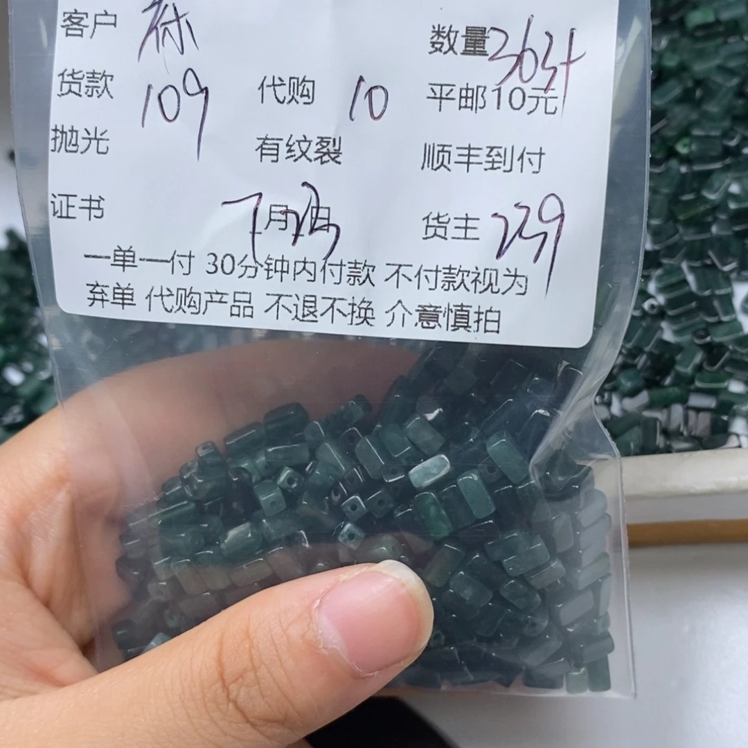 翡翠散珠庥****?翡翠珠子