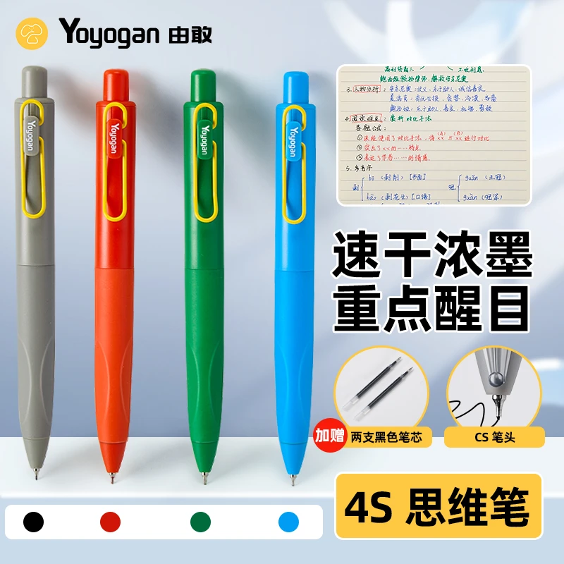 由敢yoyogan4S思维笔按动可擦笔速干0.5中性笔考试笔水笔笔推荐