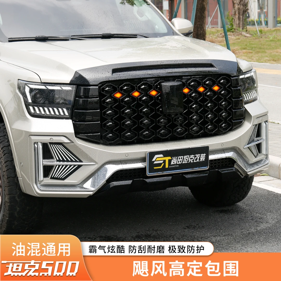坦克500hi4t/hi4z飓风高定包围前保险杠前脸中网格栅改装专用配件