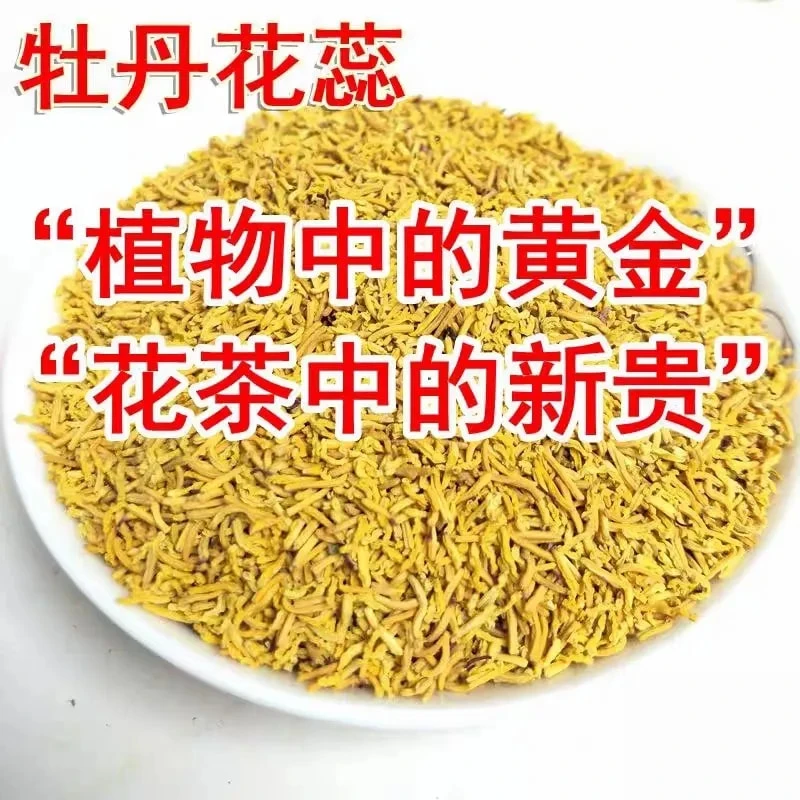 【黄金蕊】云南下山货 牡丹花蕊 食用农产品