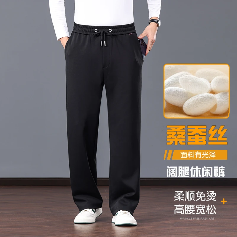 垂顺桑蚕丝中年男士高腰阔腿裤2025春夏宽松休闲长裤松紧腰运动裤