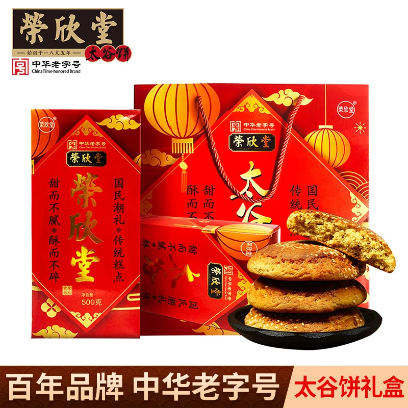荣欣堂原味太谷饼糕点零食礼品装1000g 山西特产中华老字号