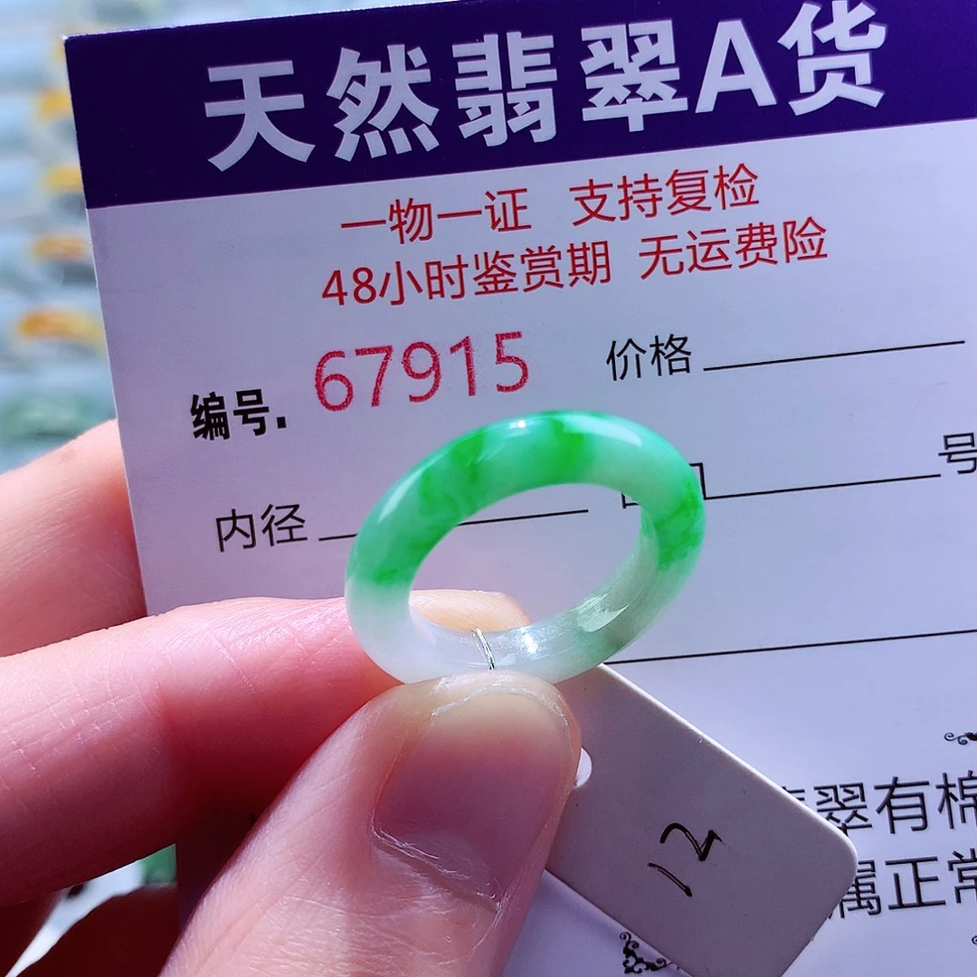 翡翠未镶嵌戒指翡翠