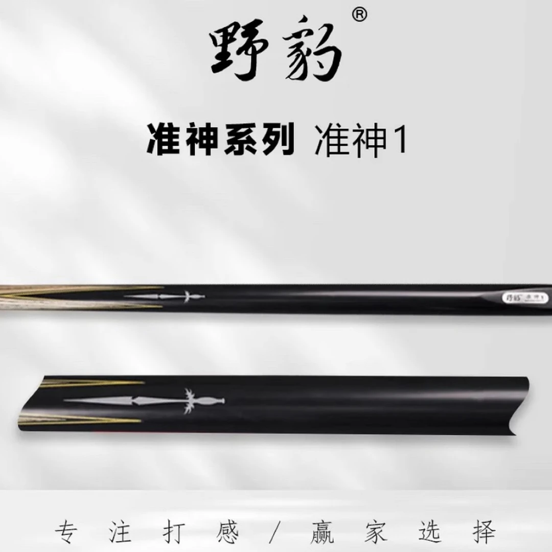 野豹准神一台球杆中式台球黑八台球杆白蜡木球杆