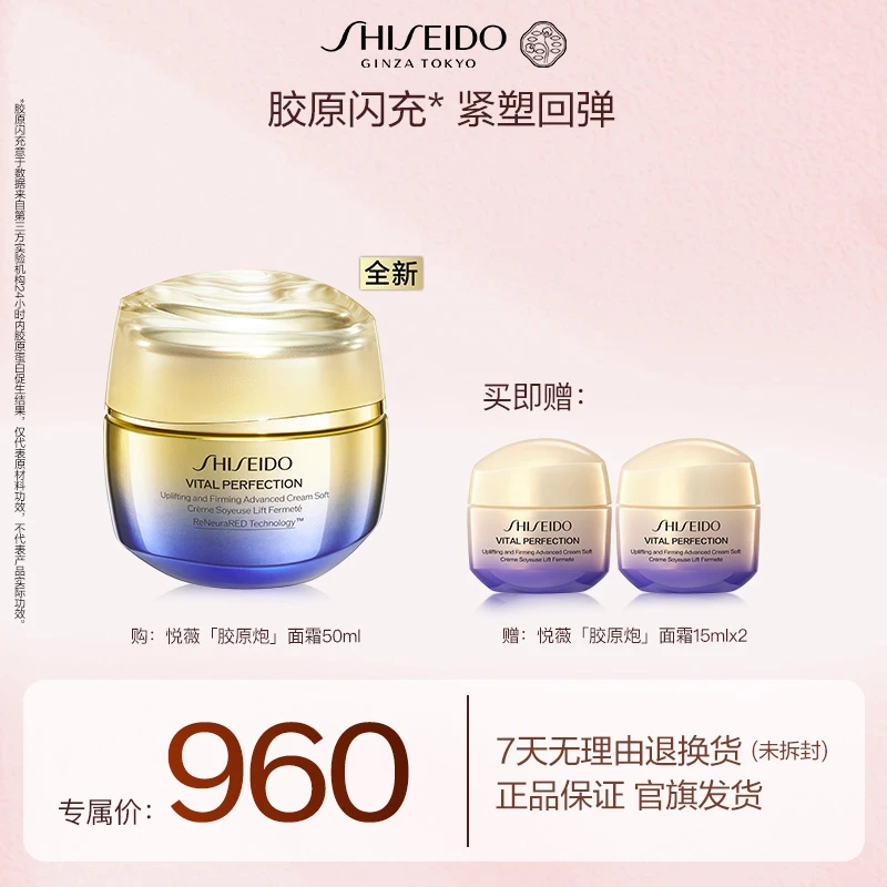 【妮宝分享】资生堂悦薇胶原炮面霜抗初老面部抗皱紧致提拉紧塑