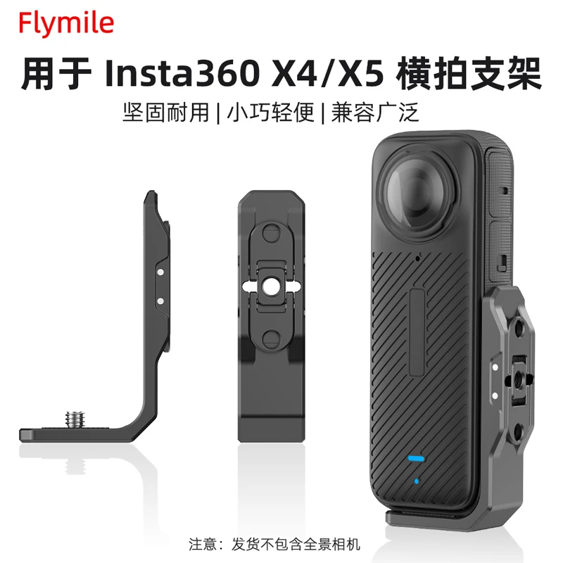 适用影石Insta360 X5/X4横竖拍快拆支架全景运动相机金属拓展配件