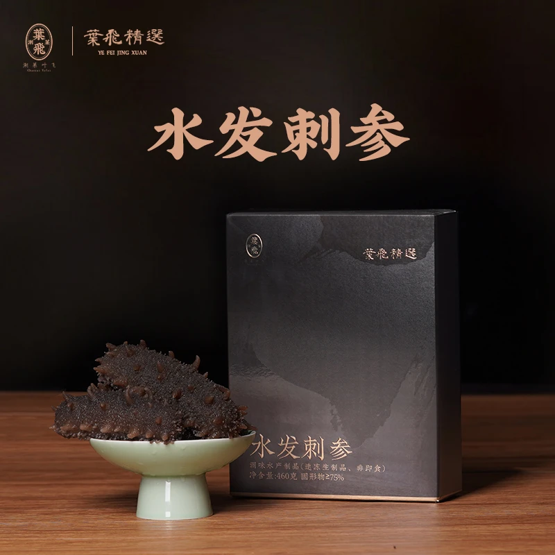 潮菜叶飞精选水发刺参460g家宴宴席烹饪高档菜上等优质刺参4条装