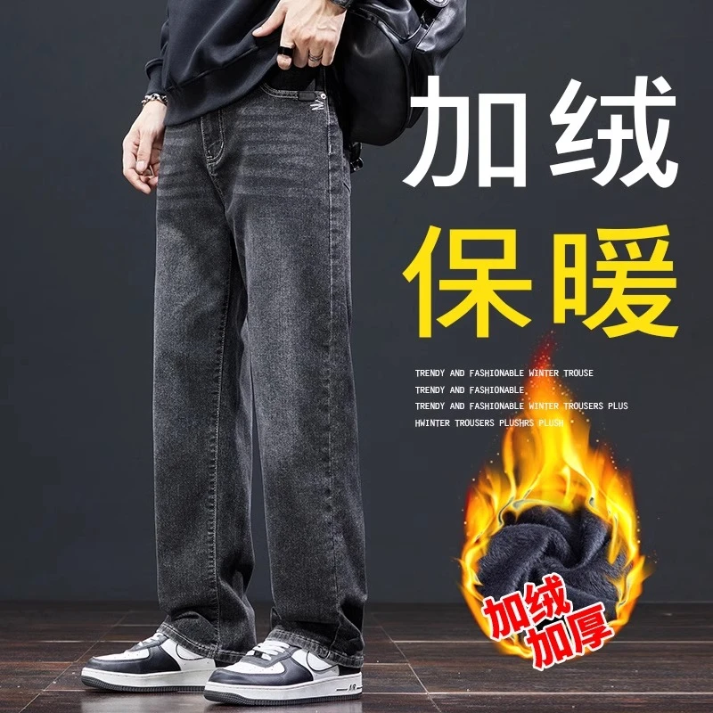 加绒牛仔裤男士直筒宽松2024新款秋冬款加厚潮牌百搭休闲长裤子男