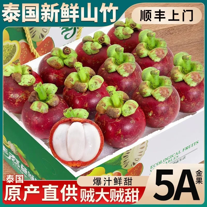 【顺丰次日达】泰国山竹进口老树麻竹当季新鲜水果1-5斤装