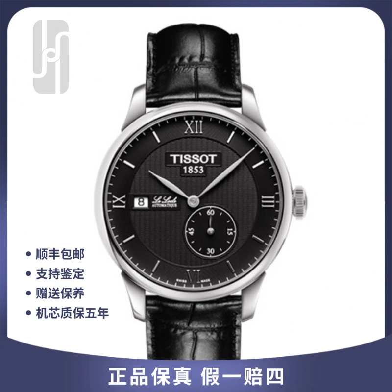99新 Tissot/天梭 力洛克系列/39.3mm/单表/公价5550