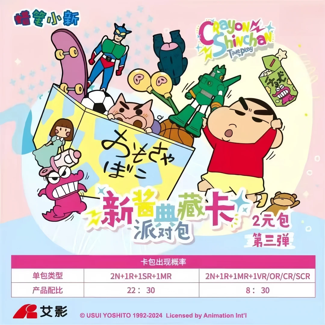 心心【抓番薯/狂风/超级一口】蜡笔小新 新酱典藏卡派对包第三弹