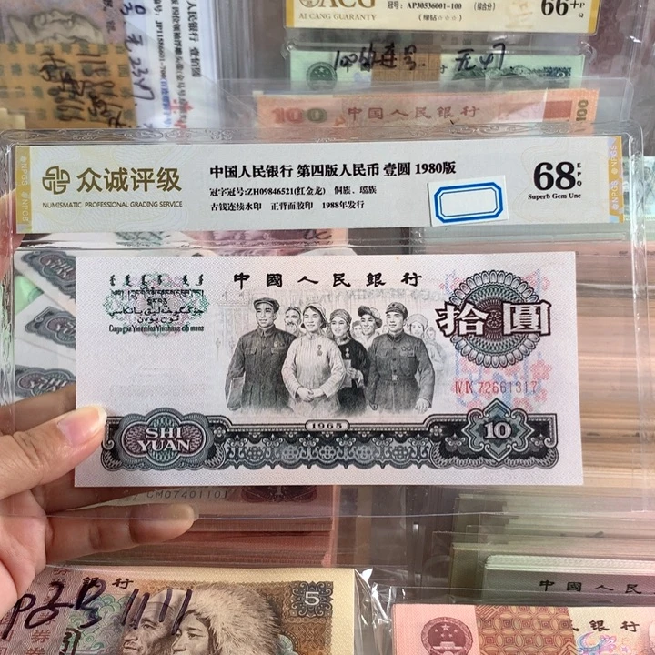 大团结一张，号码无4，全新品相，可选号