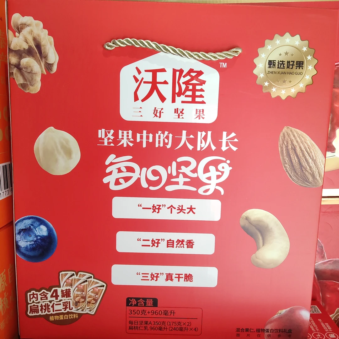 [沃隆三好坚果]礼盒