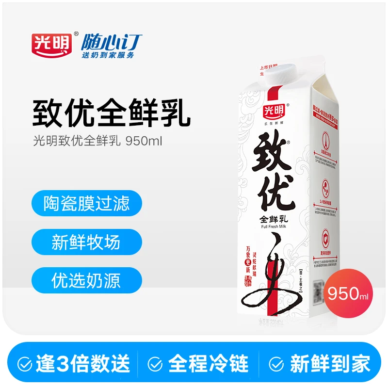 光明随心订3月21日开始逢3的倍数致优全鲜乳鲜牛奶950ml（nh）