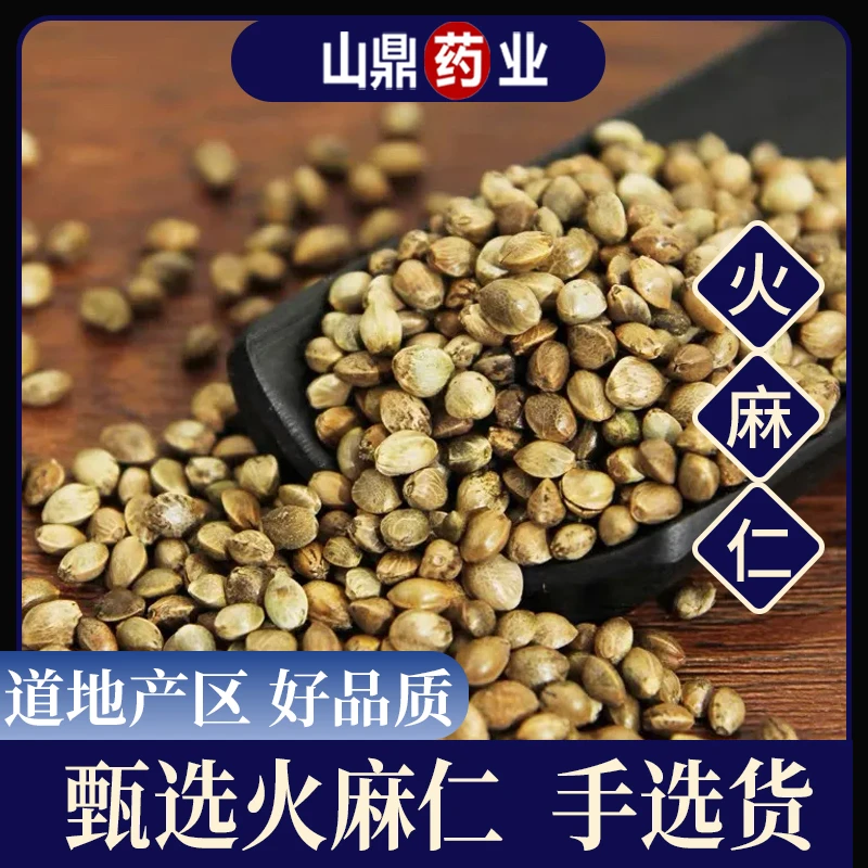 【火麻仁】正宗火麻仁正品火麻子带壳火麻仁籽去壳麻子仁