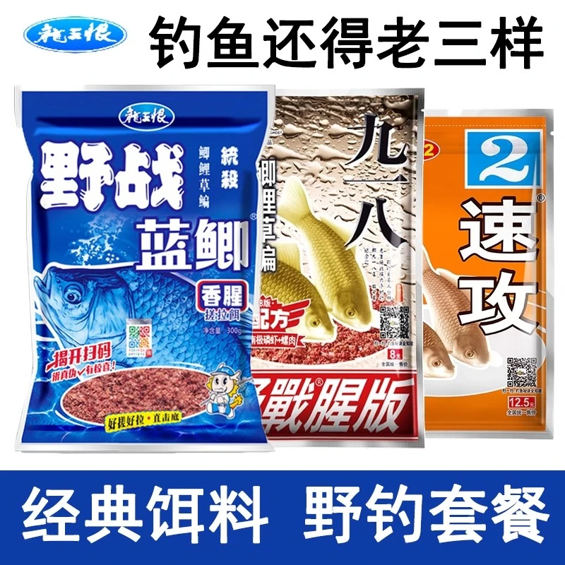 钓鱼饵料野钓老三样饵料918野战蓝鲫速攻2号野钓鲫鱼腥香台钓饵料