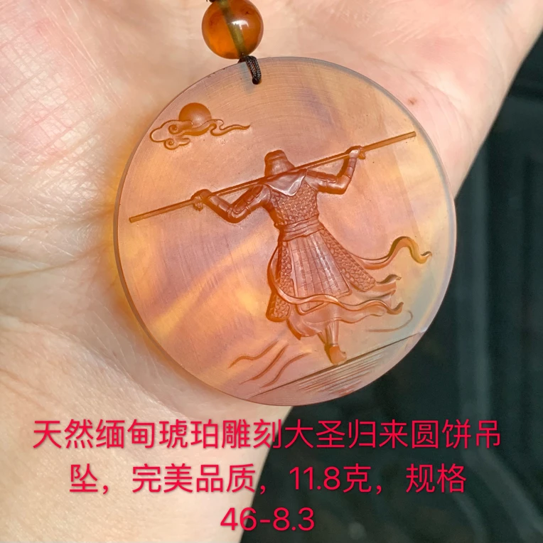 天然缅甸琥珀雕刻吊坠大圣归来圆饼吊坠