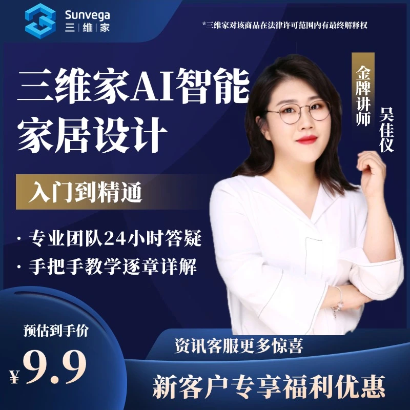 【三维家AI智能家居设计】零基础入门到精通