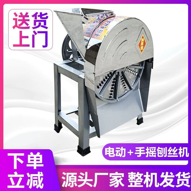 电动手摇刨丝机器蕃薯木薯南瓜红薯萝卜薯类家用农用切丝机擦丝机