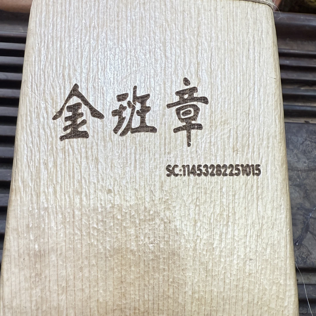 250克易武老料弯弓白茶园紧压生茶砖不带盒