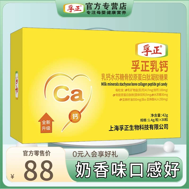 孚正乳钙水苏糖骨胶原蛋白肽凝胶30粒乳钙