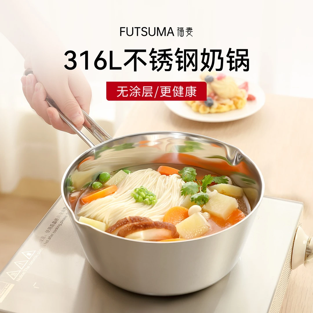 futsuma/福妻316L食品级不锈钢奶锅奶锅不粘锅热蒸煮加厚不粘锅