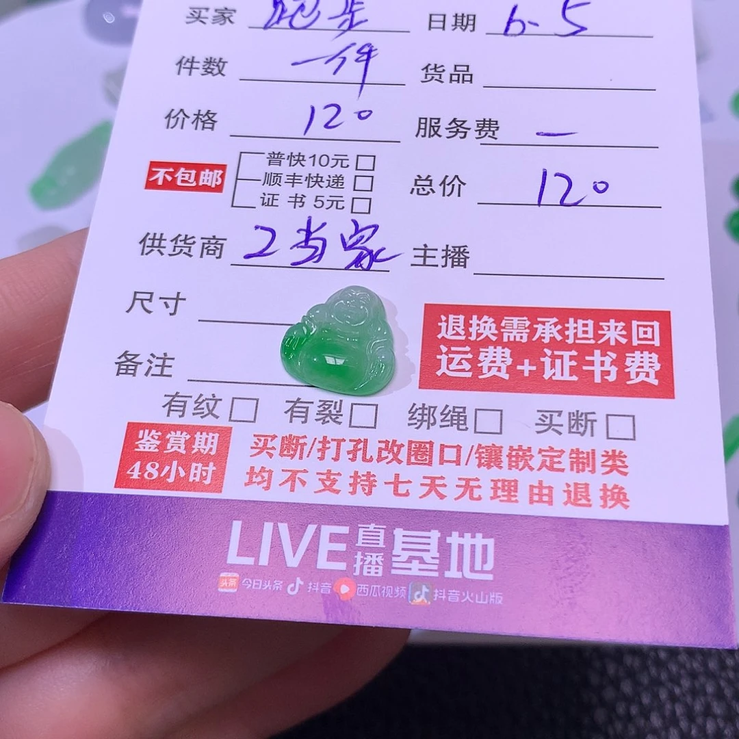 翡翠挂件未镶嵌跑***笋