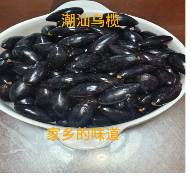 潮汕特产老树软枝乌油榄 净重一斤