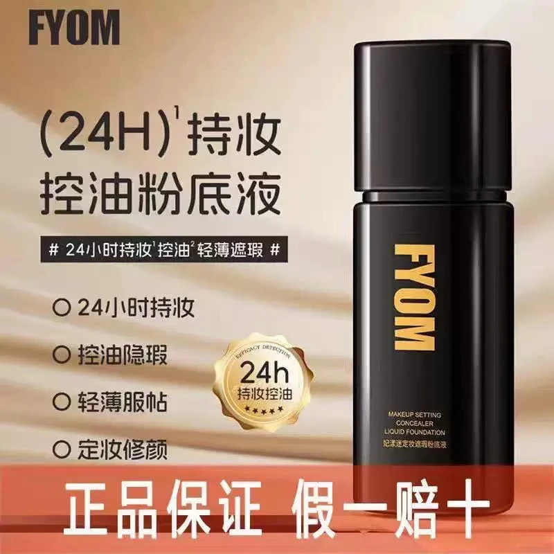 妃漾迷定妆粉底液