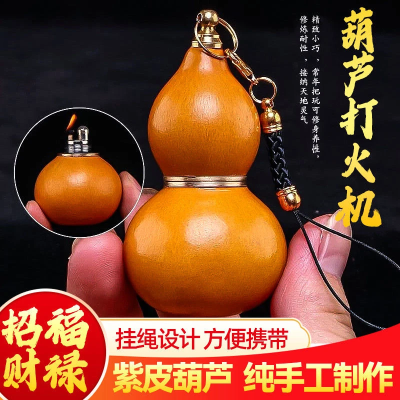 高档煤油打火机纯手工制作手捻小葫芦火机生日礼物送男女朋友火机