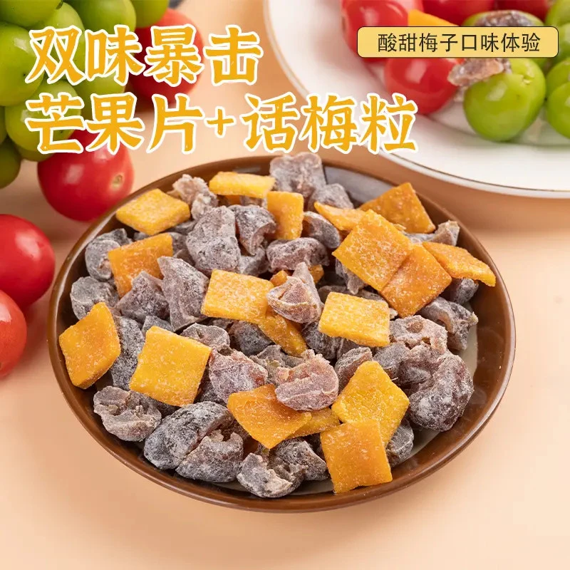 【/抢1袋】芒果话梅粒酸甜梅子水果干搭配爽口解腻爆款零食