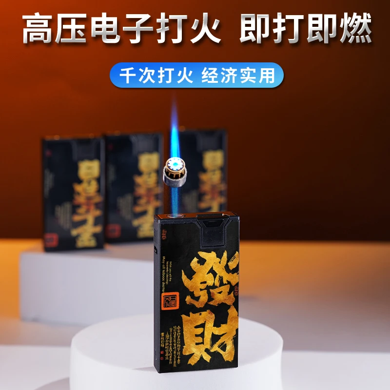 创意防风直冲打火机国潮文字发财高档彩印家用送人定制定做广告