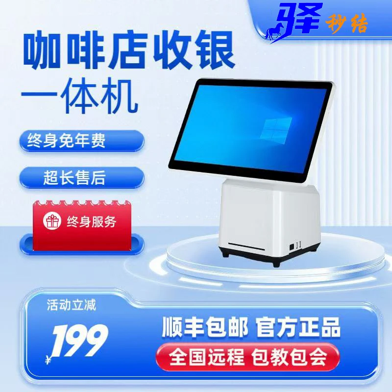 咖啡店奶茶店轻餐饮店客如云富掌柜超市通用收银一体机收银系统
