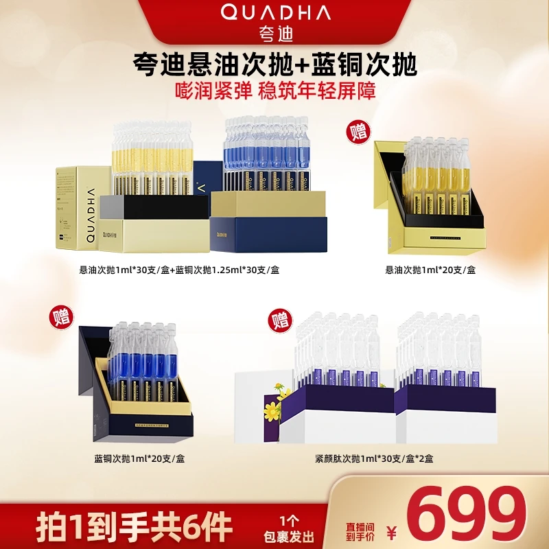 【广东夫妇专属】夸迪蓝金次抛精华液悬油30ml+蓝铜37.5ml-