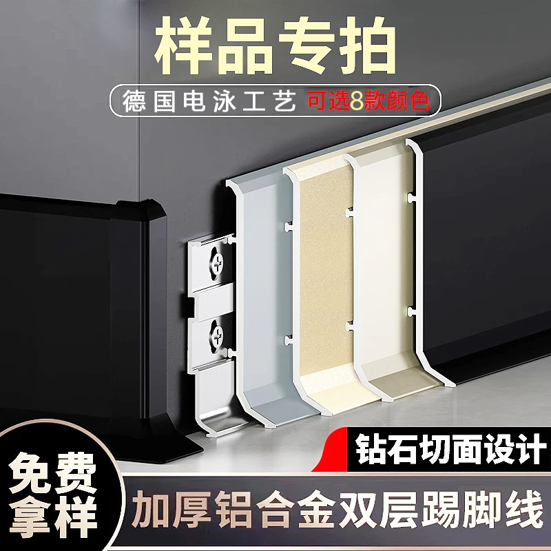 【6个颜色电泳工艺样品】家用铝合金踢脚线装修房奶油风金属地脚线