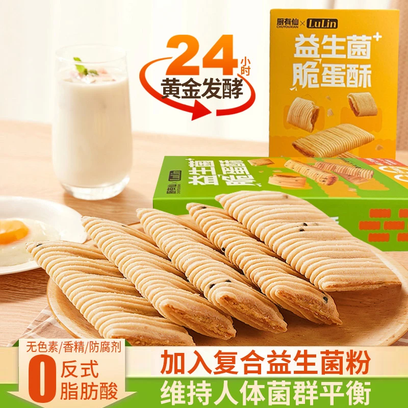 益生菌脆蛋酥港式蛋卷皇休闲解馋追剧零食上班充饥高品质黄油蛋卷