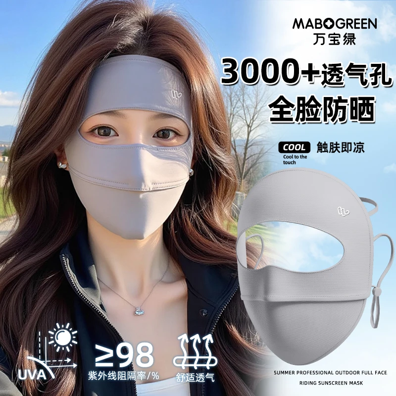 UPF50+防晒口罩全脸夏季薄款透气全脸防晒面罩户外防风防紫外线女