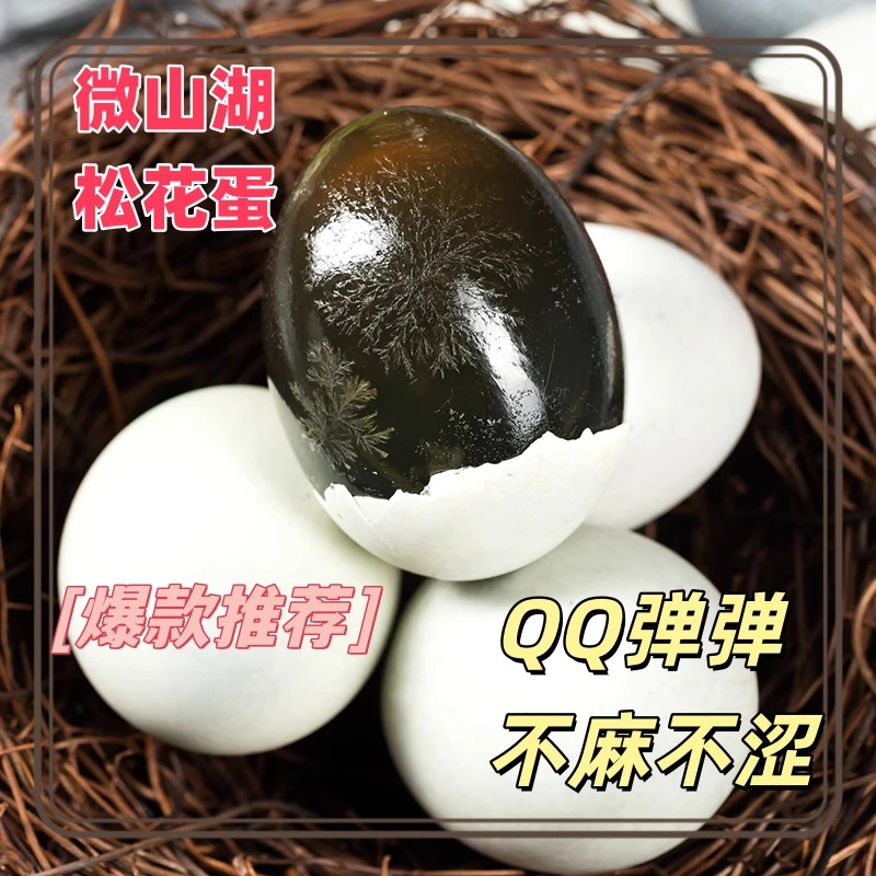 微山湖特产无铅工艺溏心松花蛋山东特产
