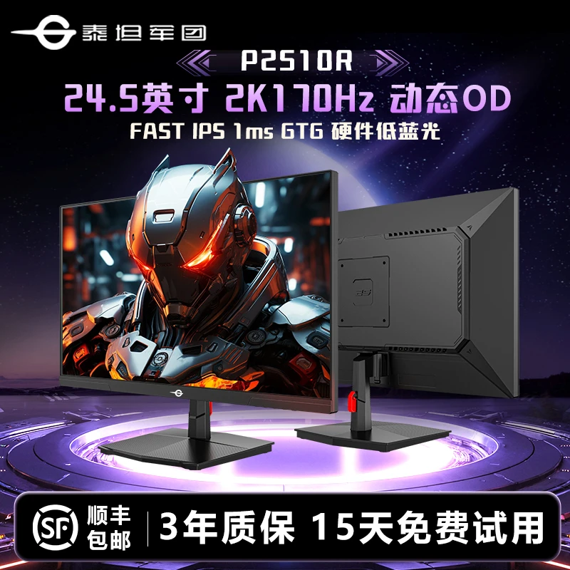 泰坦军团24.5英寸2K170Hz高刷电竞显示器低蓝光电脑显示屏P2510R