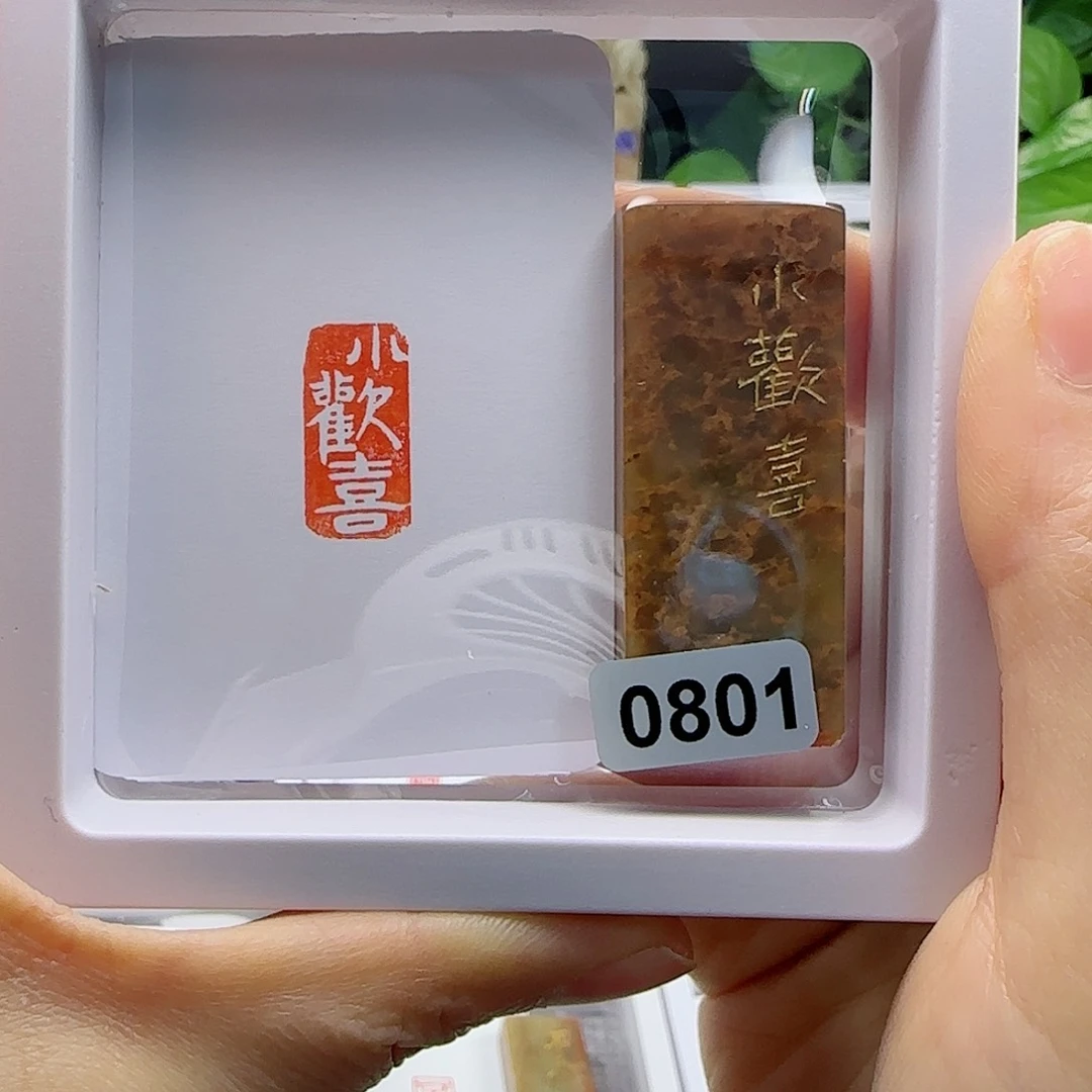 寿山石印石小欢喜1×2